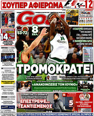 Πρωτοσέλιδο εφημερίδας Goal News - protoselida