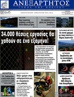 Πρωτοσέλιδο Ανεξάρτητος