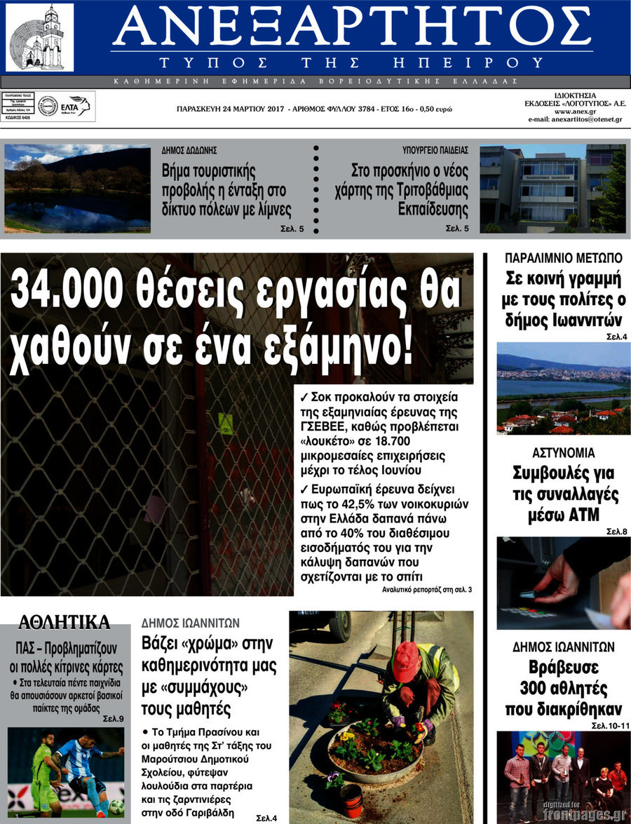 Ανεξάρτητος