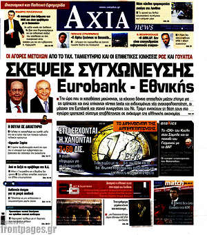 Πρωτοσέλιδο Η Αξία