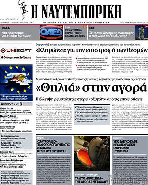Η Ναυτεμπορική: "Θηλιά" στην αγορά