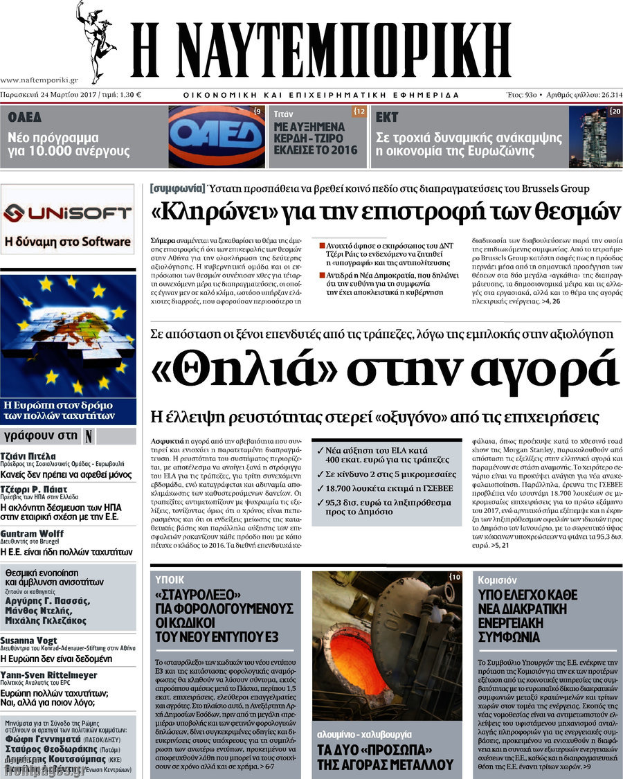Η Ναυτεμπορική