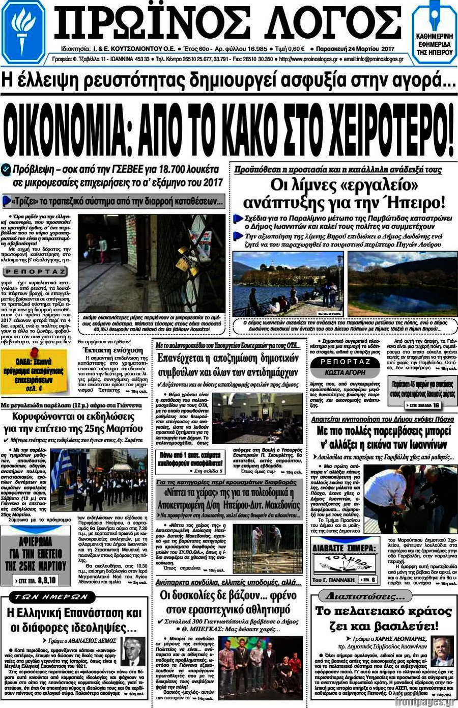 Πρωινός Λόγος