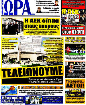 Πρωτοσέλιδο εφημερίδας Η Ώρα των Σπορ - protoselida