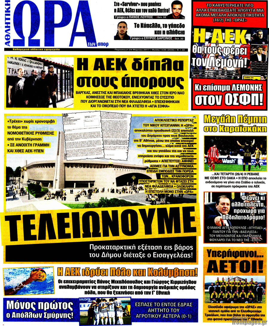 Η Ώρα των Σπορ