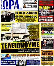 /Η Ώρα των Σπορ