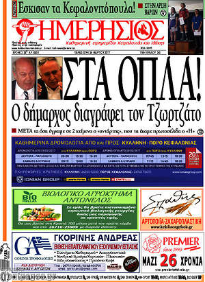 Πρωτοσέλιδο Ημερήσιος