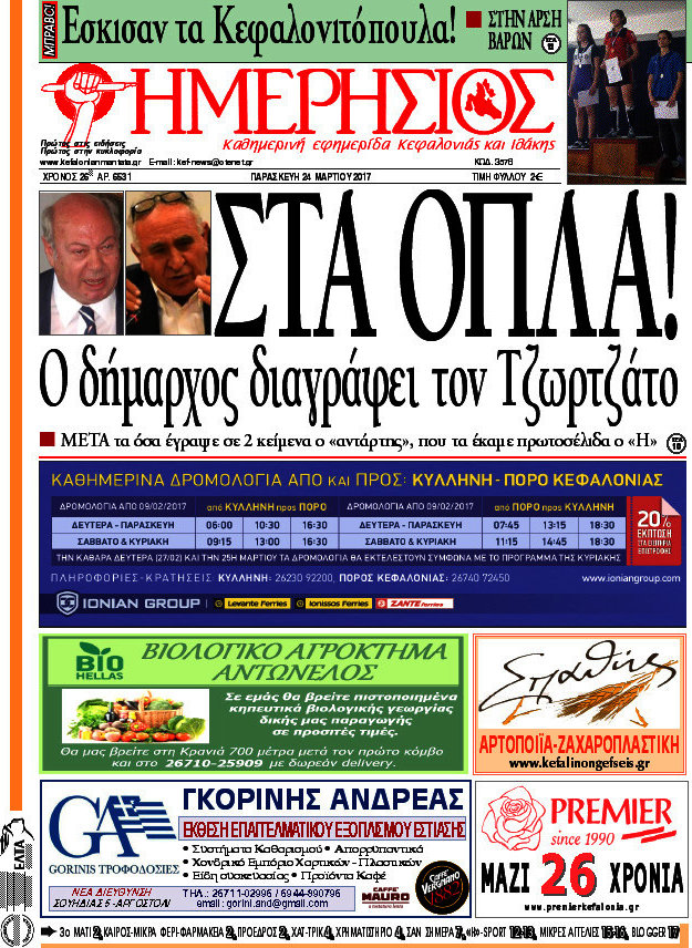 Ημερήσιος