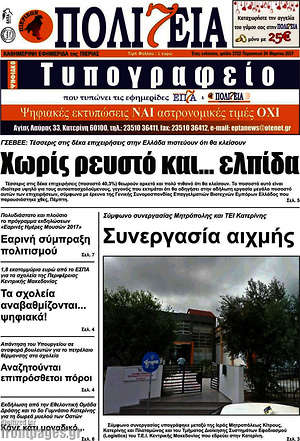 Πρωτοσέλιδο Πολιτεία