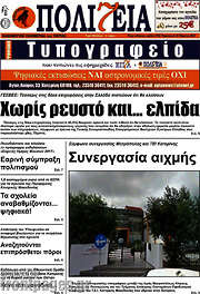 /Πολιτεία