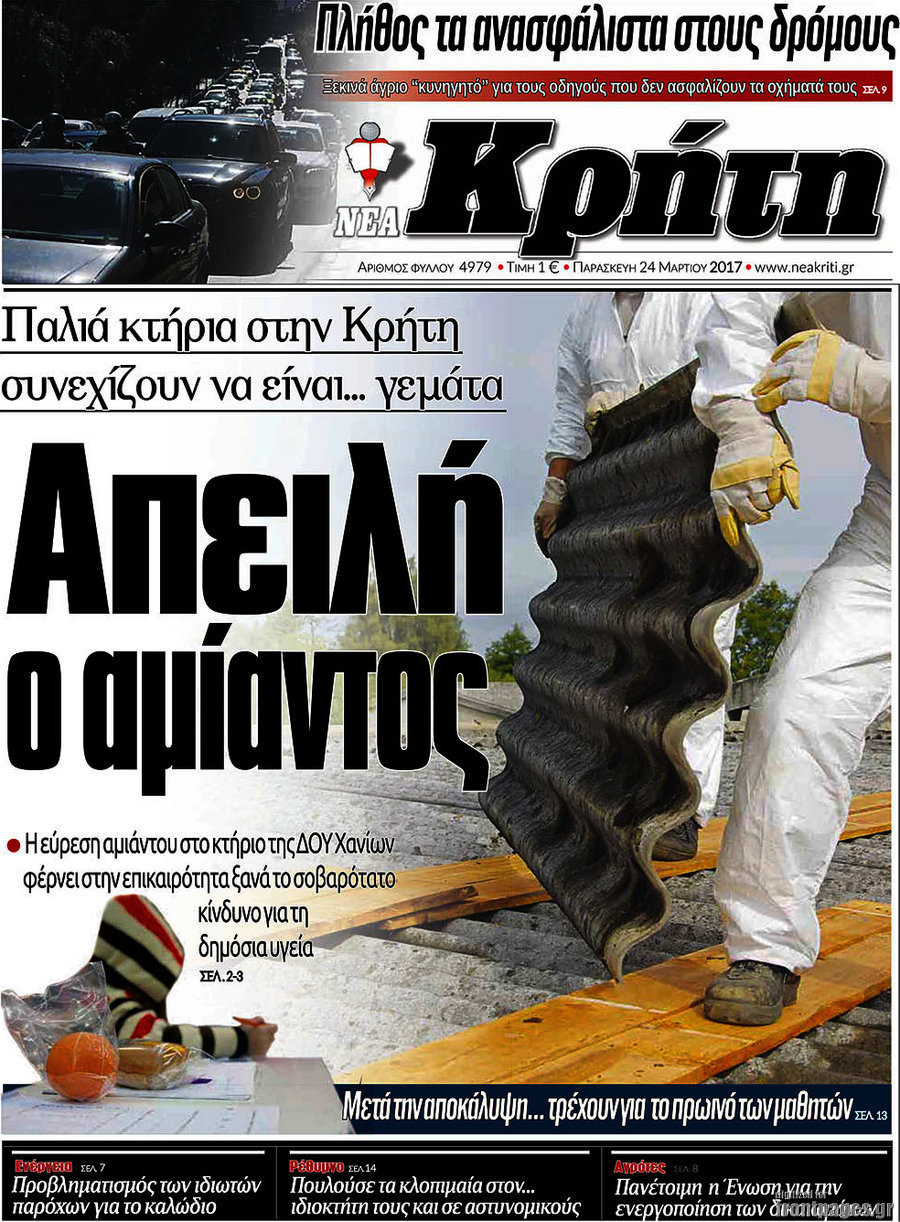 Νέα Κρήτη