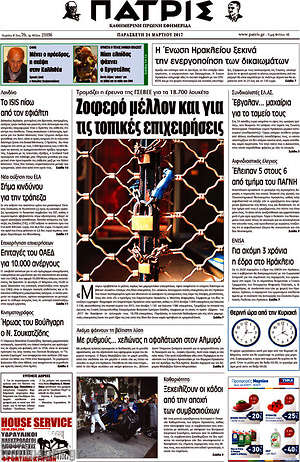 Πρωτοσέλιδο Πατρίς
