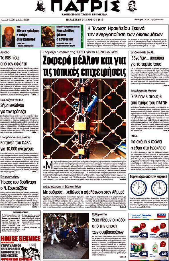Πατρίς
