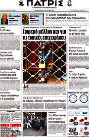 /Πατρίς