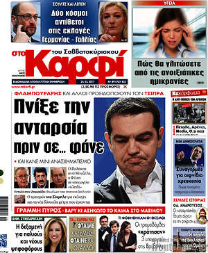 Πρωτοσέλιδο εφημερίδας στο Καρφί - protoselida