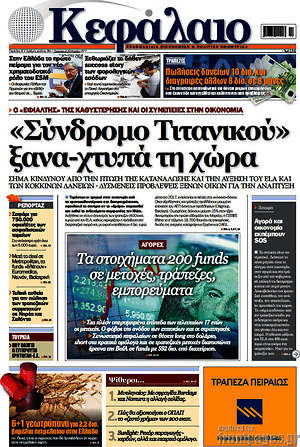 Πρωτοσέλιδο Κεφάλαιο