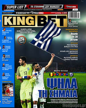 Πρωτοσέλιδο εφημερίδας King Bet - protoselida