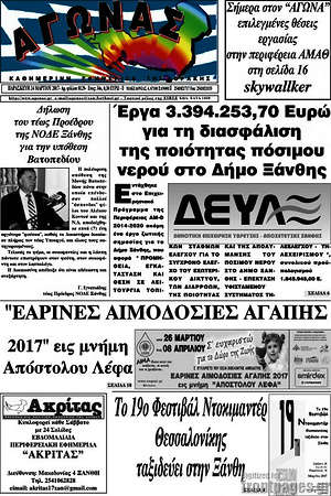 Πρωτοσέλιδο Αγώνας