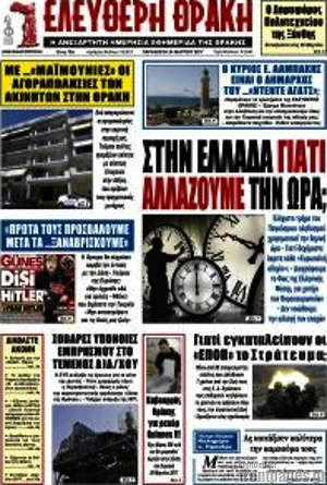 Πρωτοσέλιδο Ελεύθερη Θράκη