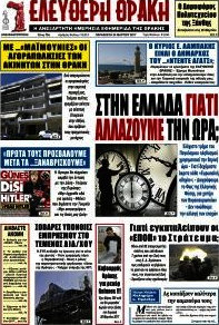 Ελεύθερη Θράκη