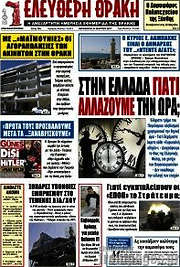/Ελεύθερη Θράκη