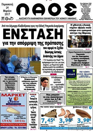 Πρωτοσέλιδο Λαός