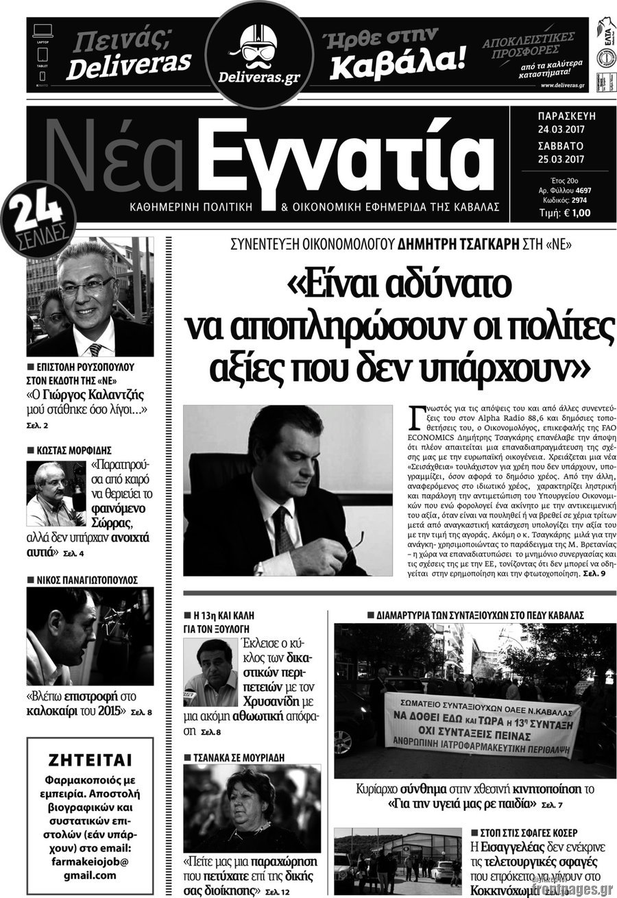 Νέα Εγνατία