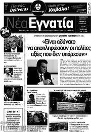 /Νέα Εγνατία