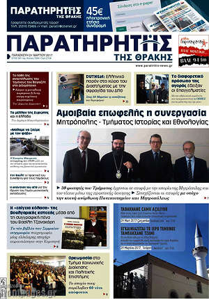 Πρωτοσέλιδο Παρατηρητής