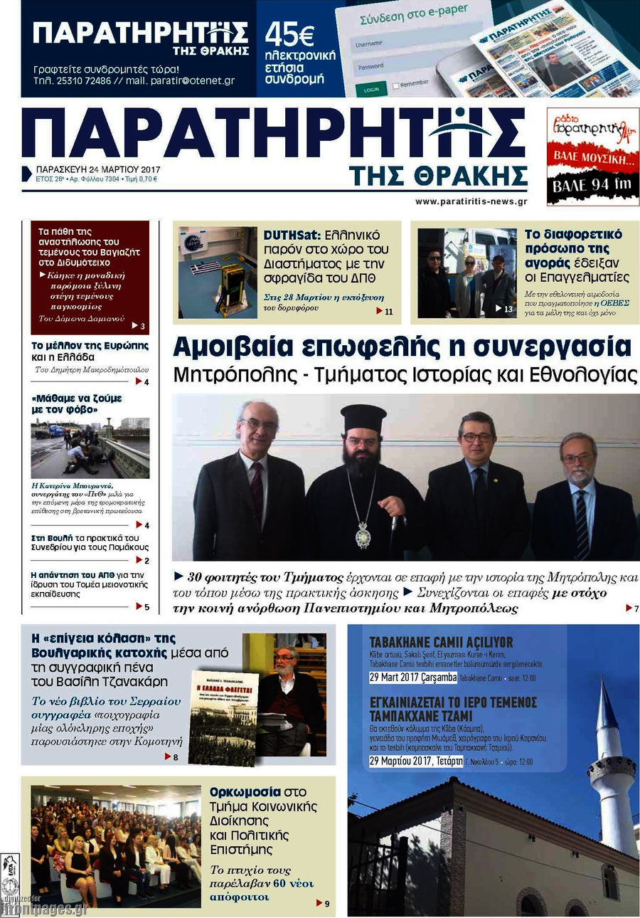 Παρατηρητής