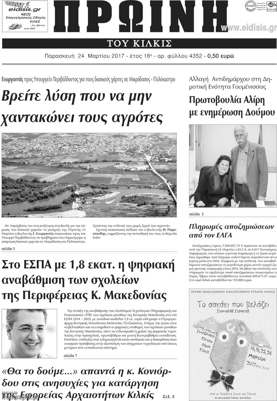 Πρωινή του Κιλκίς