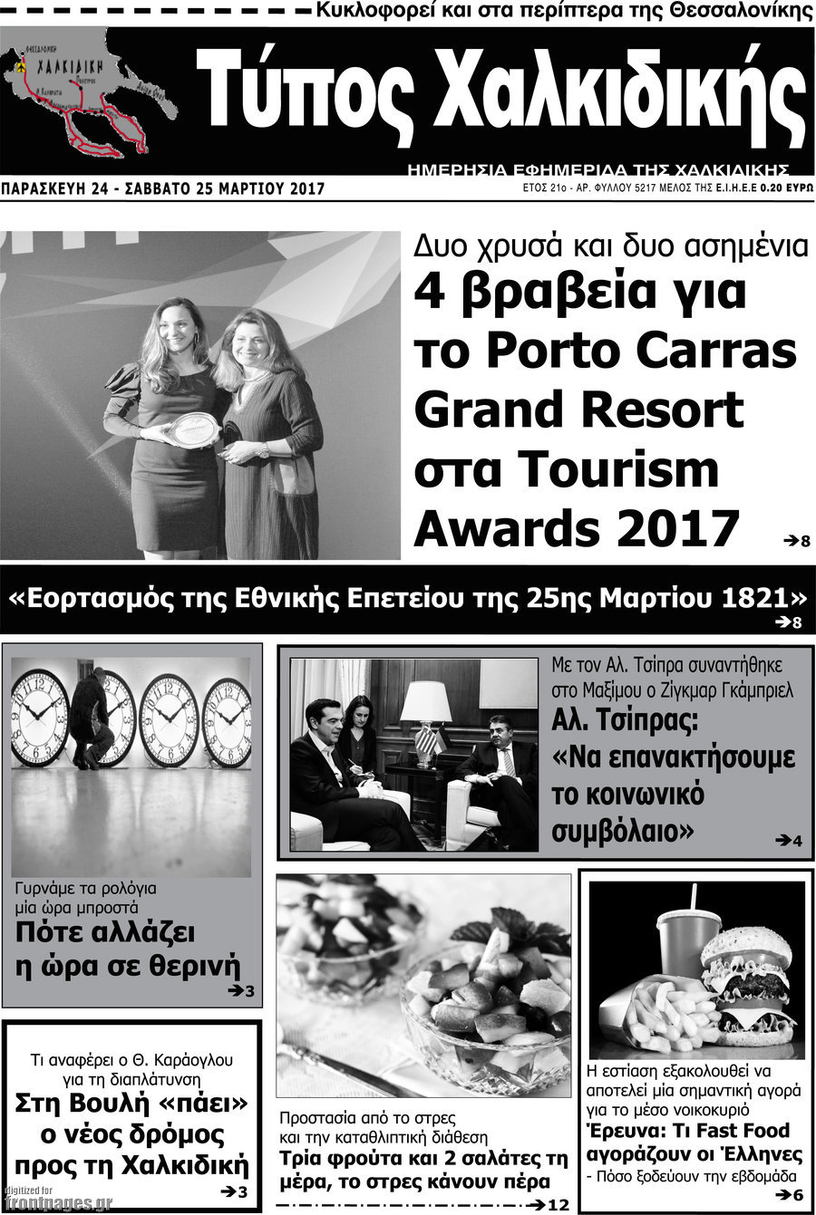 Τύπος Χαλκιδικής
