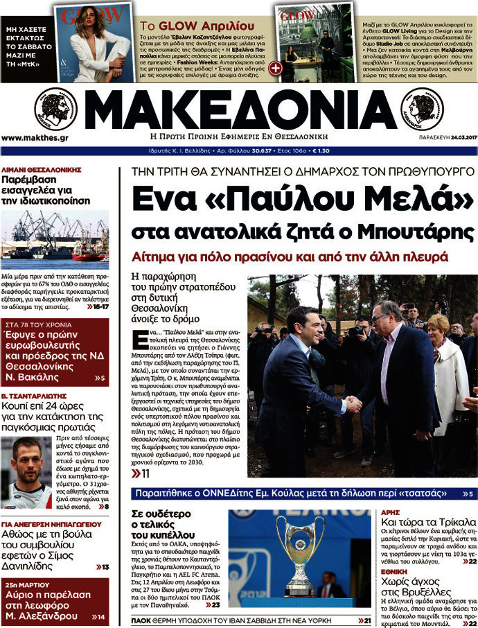 Μακεδονία
