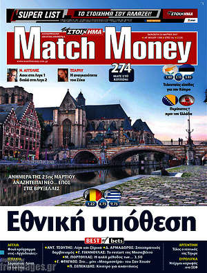 Πρωτοσέλιδο εφημερίδας Match Money - protoselida