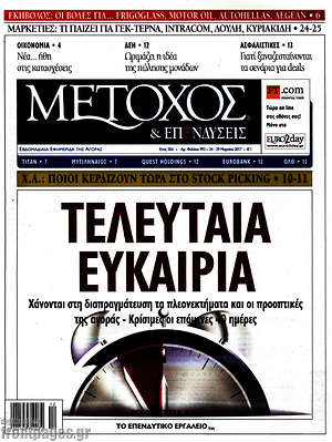 Πρωτοσέλιδο Μέτοχος