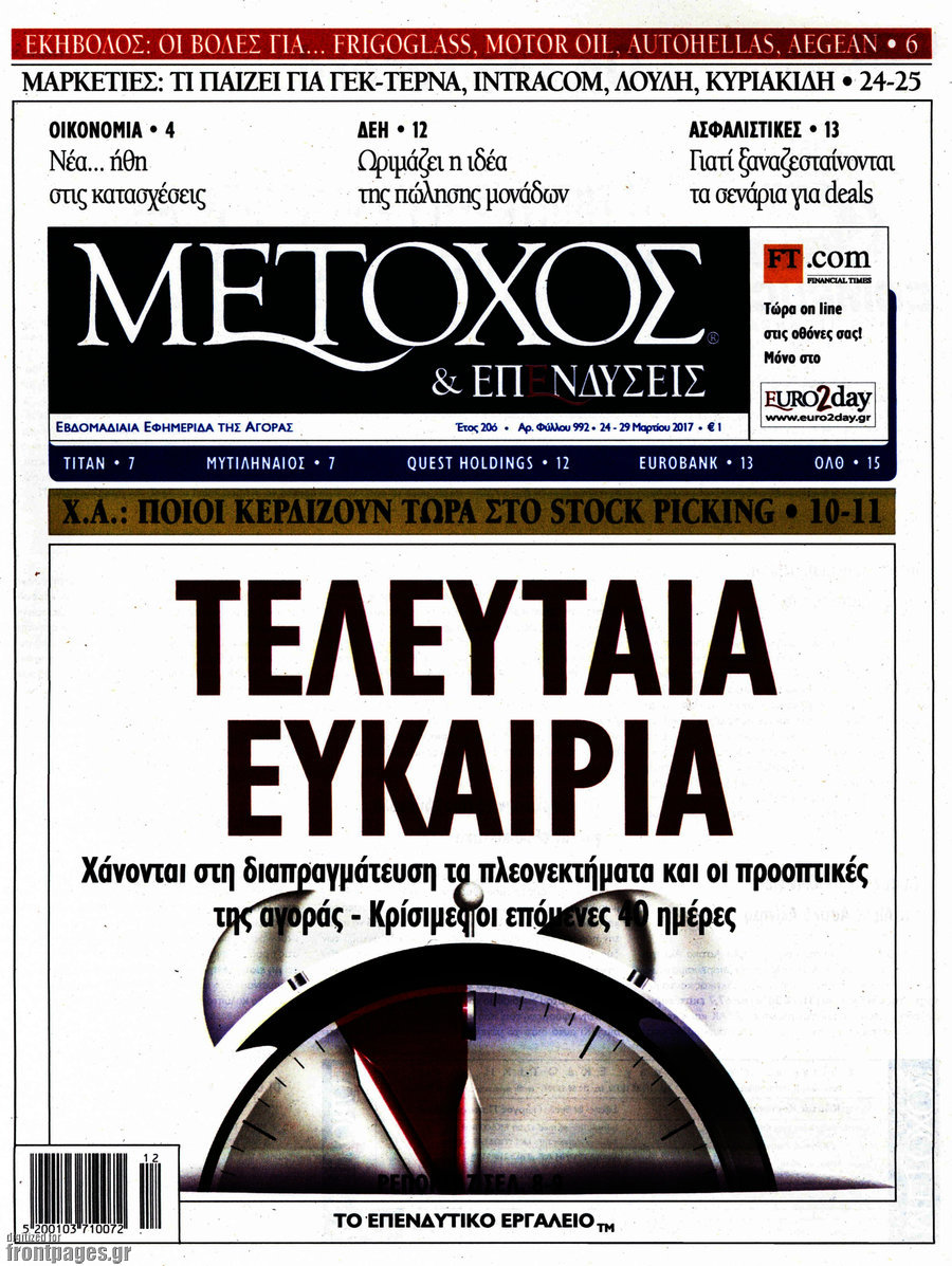 Μέτοχος