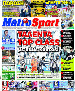 Πρωτοσέλιδο εφημερίδας MetroSport - protoselida