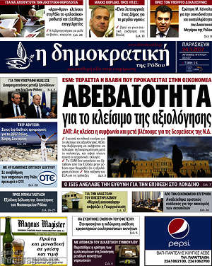 Πρωτοσέλιδο Δημοκρατική Ρόδου