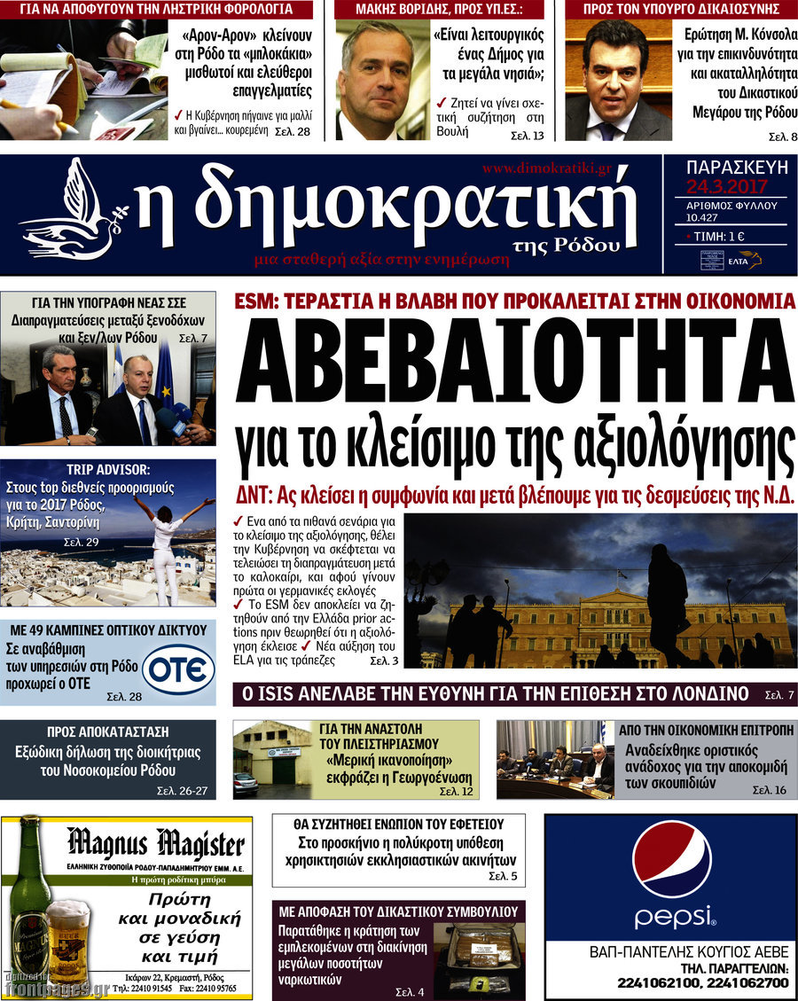 Δημοκρατική Ρόδου
