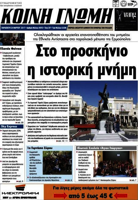 Κοινή Γνώμη