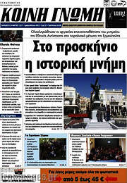 /Κοινή Γνώμη
