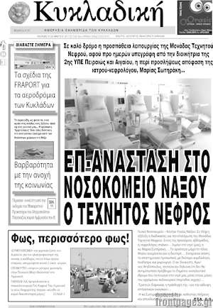 Πρωτοσέλιδο Κυκλαδική