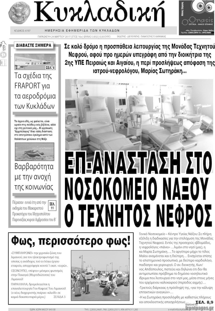 Κυκλαδική