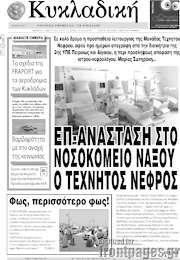 /Κυκλαδική