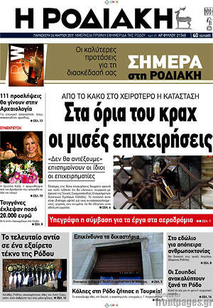 Πρωτοσέλιδο Η Ροδιακή