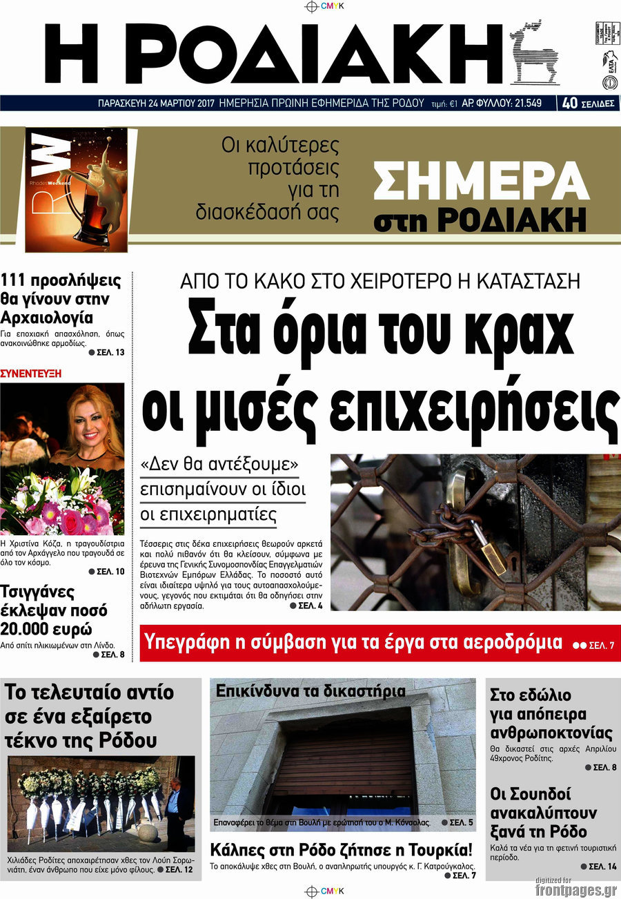 Η Ροδιακή