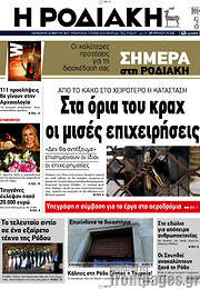 /Η Ροδιακή
