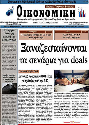 Πρωτοσέλιδο Οικονομική