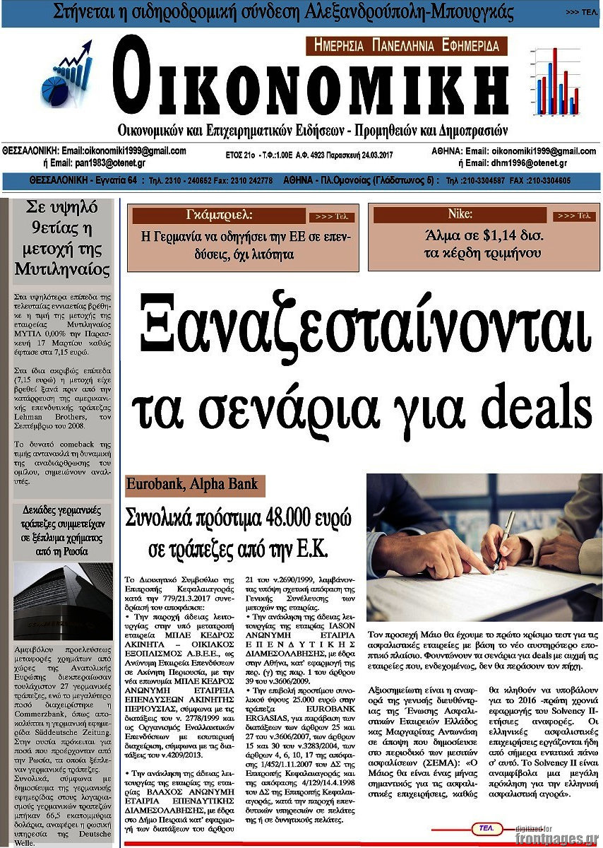 Οικονομική