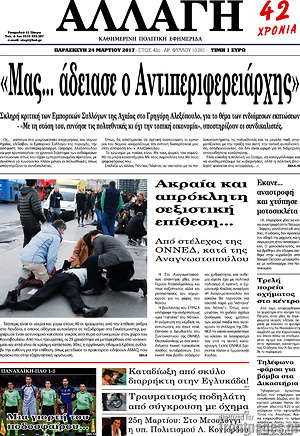 Πρωτοσέλιδο Αλλαγή